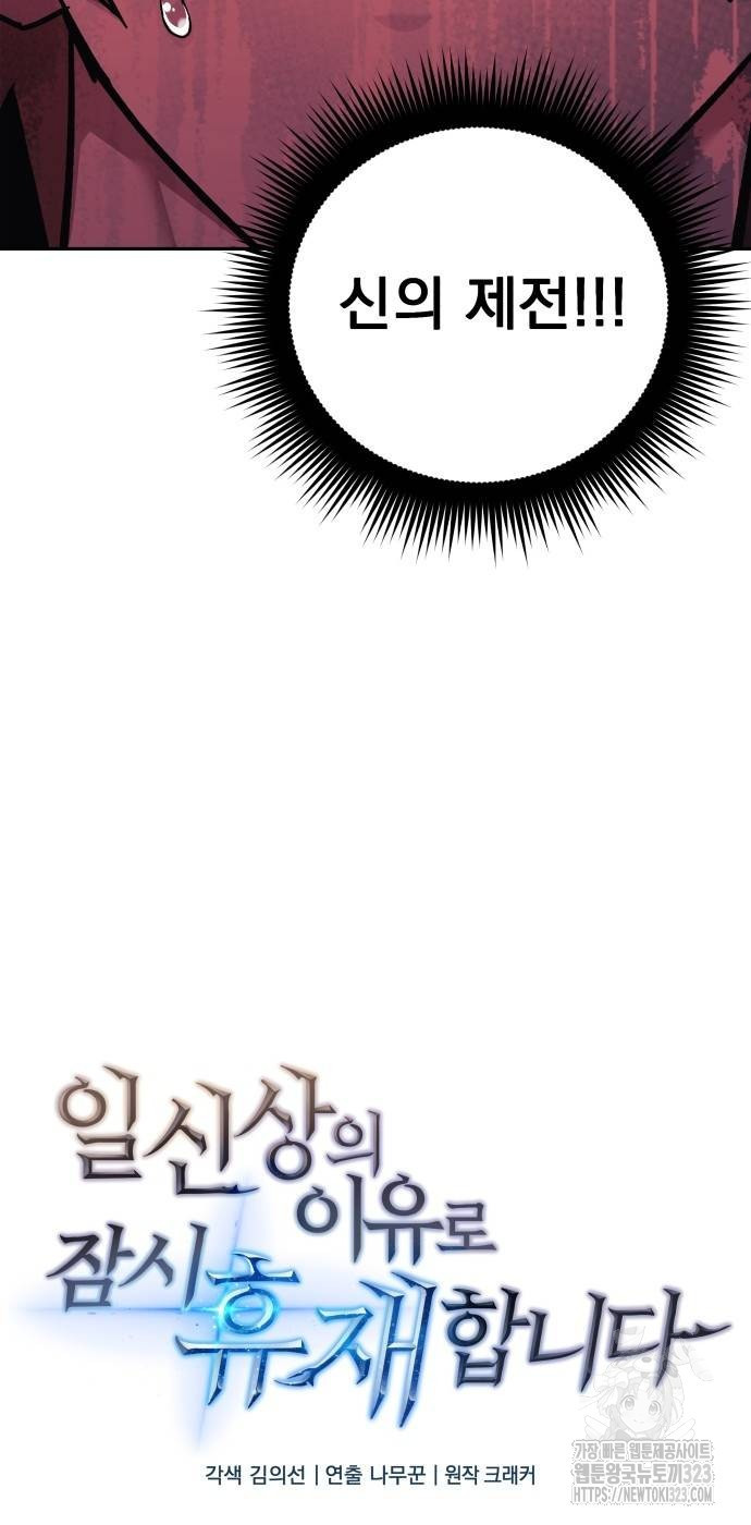 일신상의 이유로 잠시 휴재합니다 88화 16