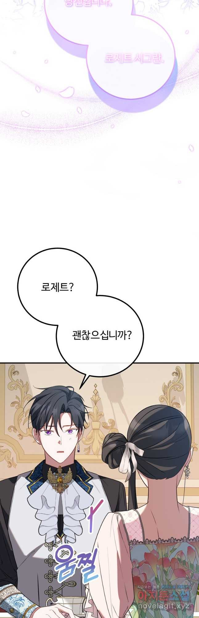 쌍둥이 언니의 파업 선언 56화 2