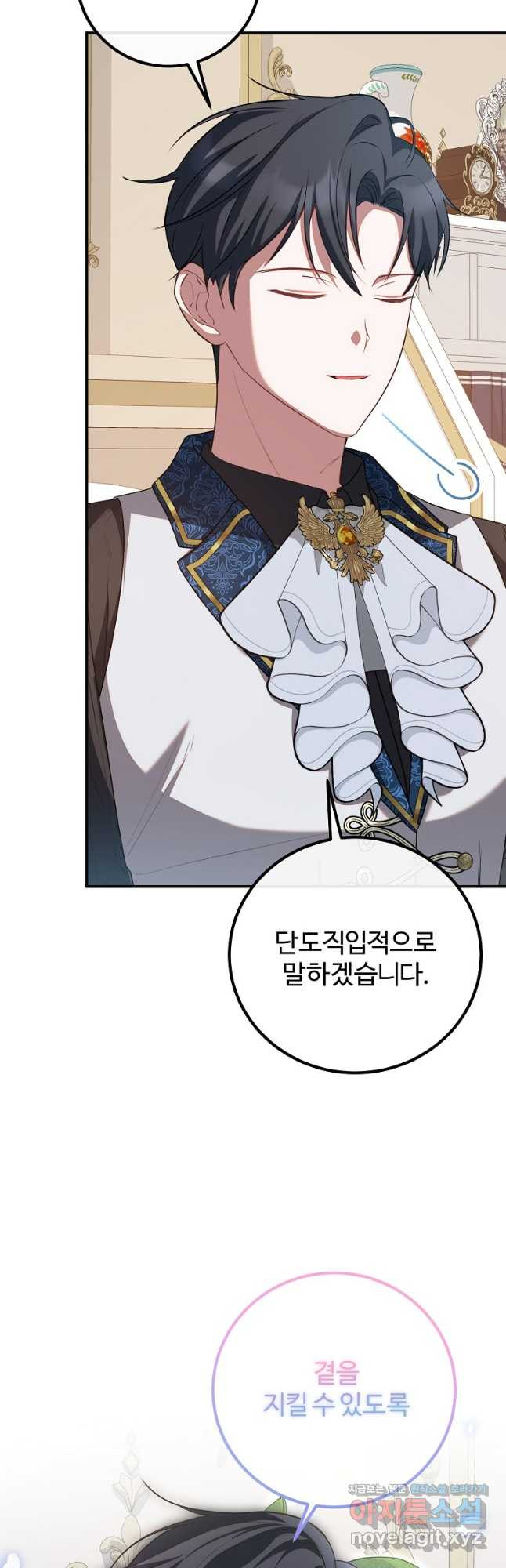 쌍둥이 언니의 파업 선언 56화 5
