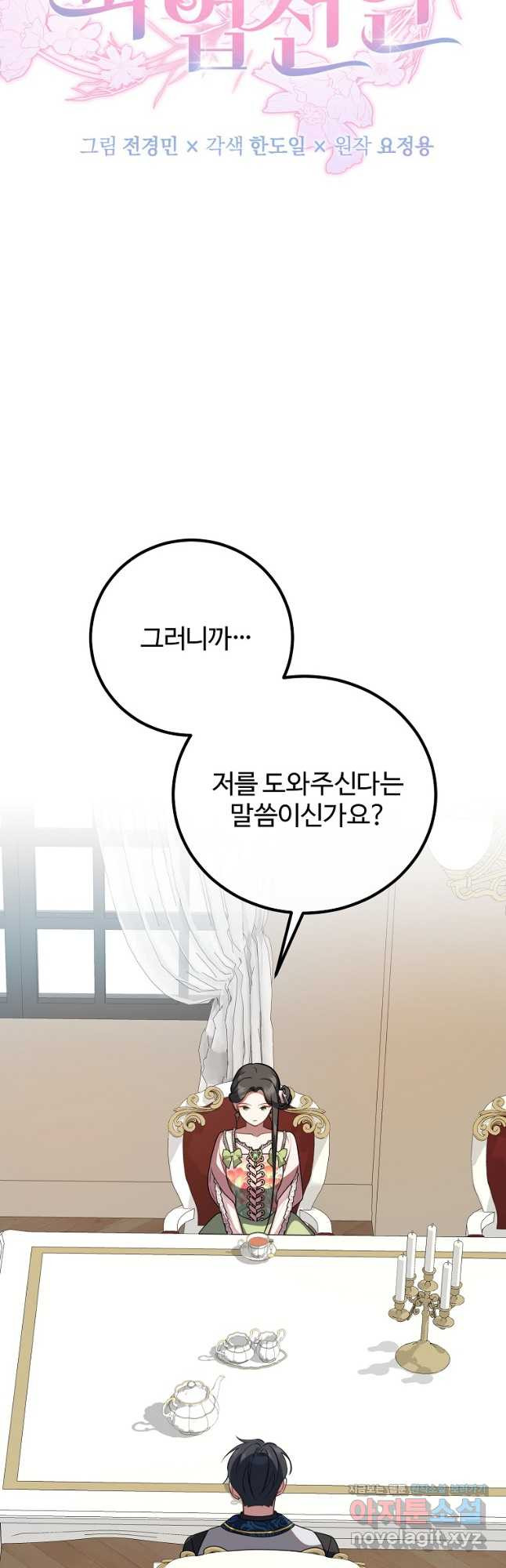 쌍둥이 언니의 파업 선언 56화 8