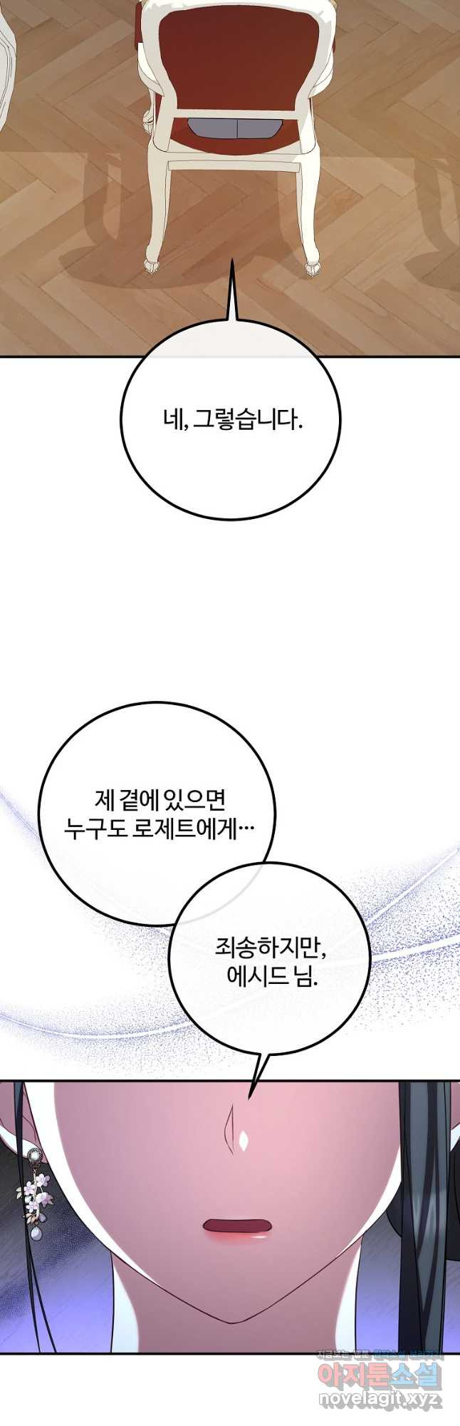 쌍둥이 언니의 파업 선언 56화 9