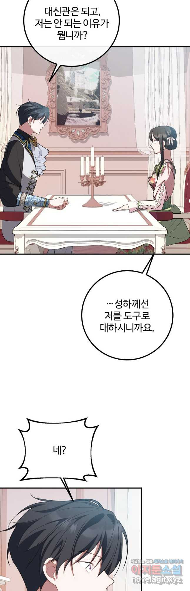 쌍둥이 언니의 파업 선언 56화 11