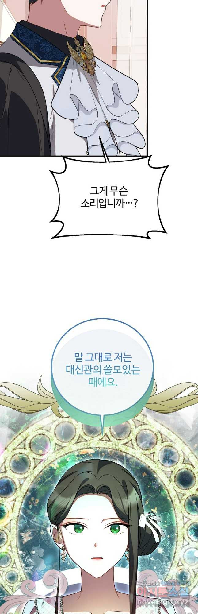 쌍둥이 언니의 파업 선언 56화 12