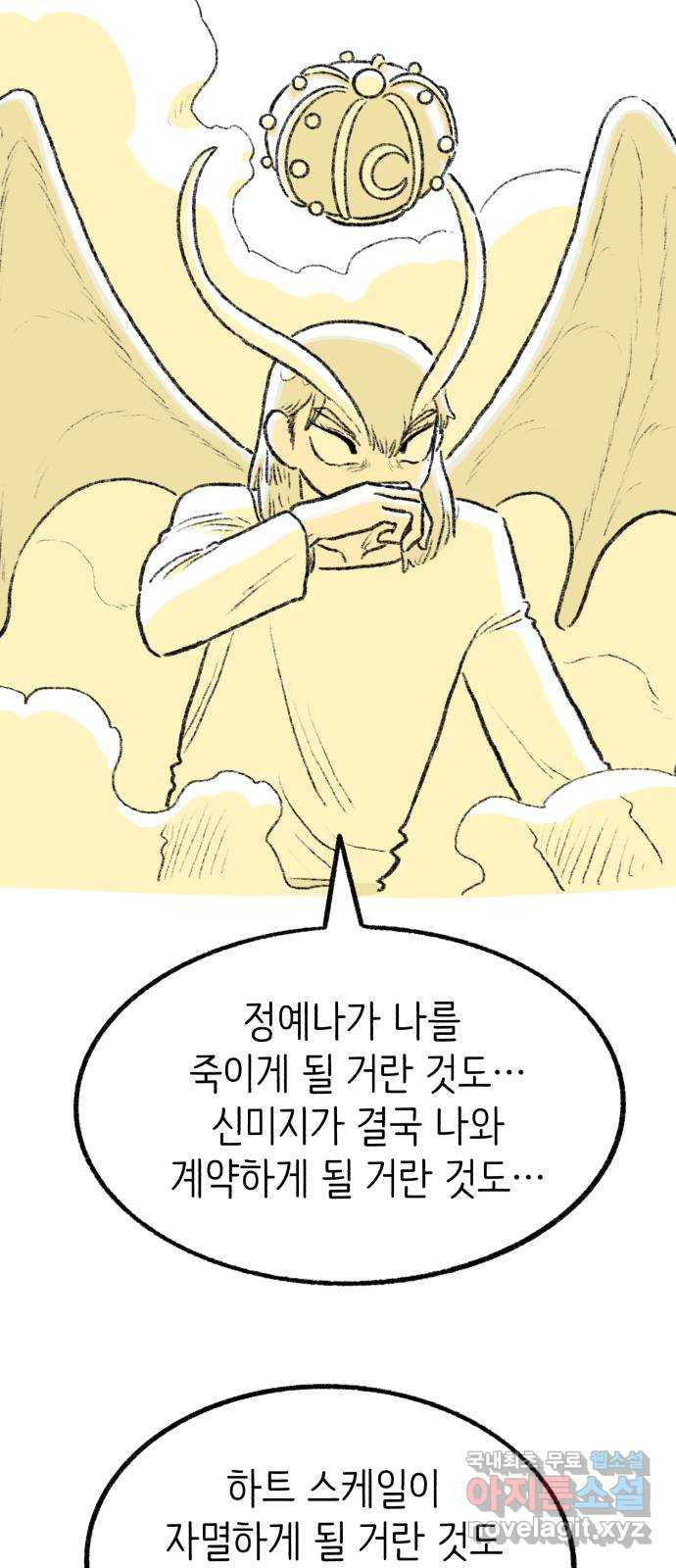 나쁜 마법사의 꿈 88화 8