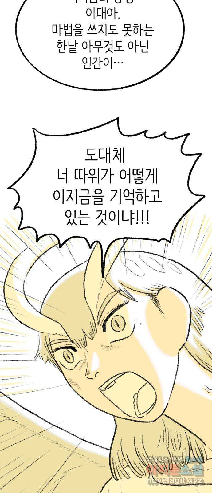 나쁜 마법사의 꿈 88화 10