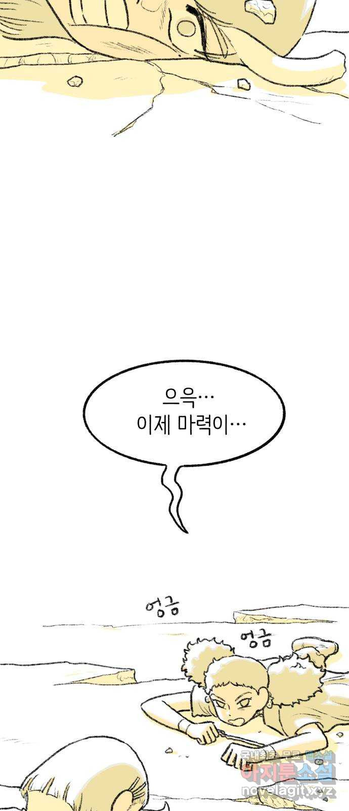 나쁜 마법사의 꿈 88화 16