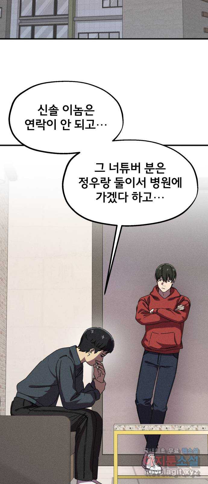 베니루 BAENIRU 64화 신솔(10) 2