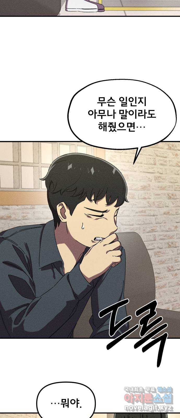 베니루 BAENIRU 64화 신솔(10) 3