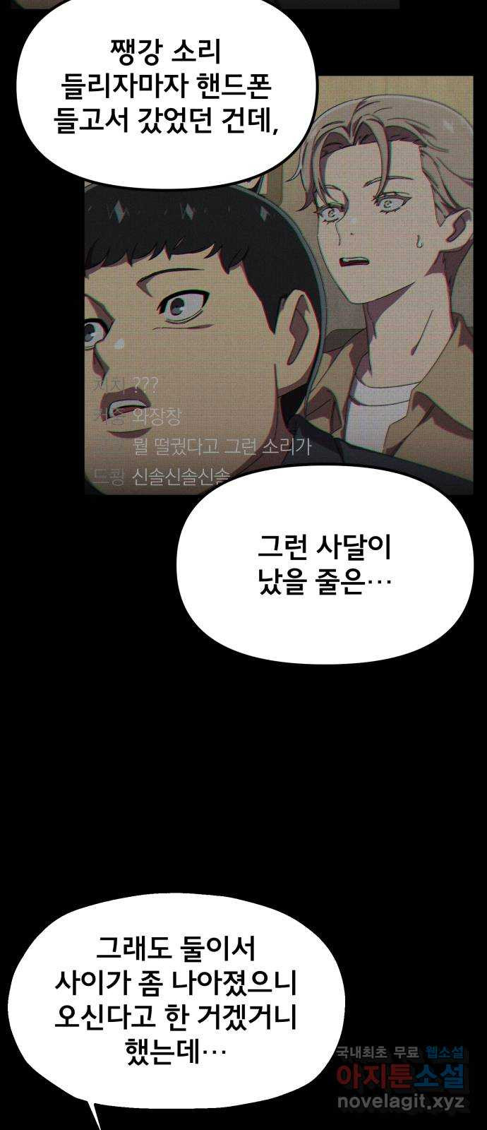 베니루 BAENIRU 64화 신솔(10) 8