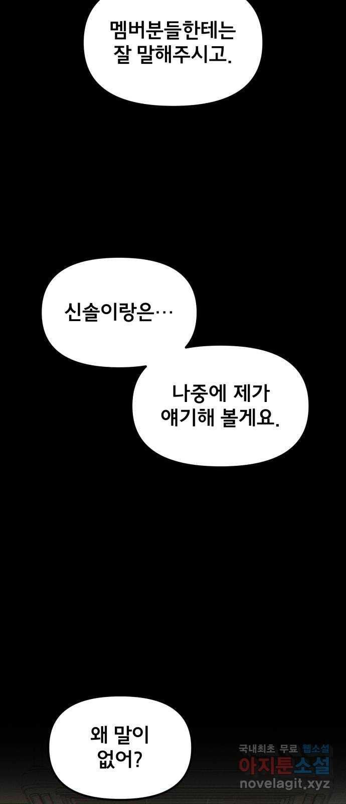 베니루 BAENIRU 64화 신솔(10) 16
