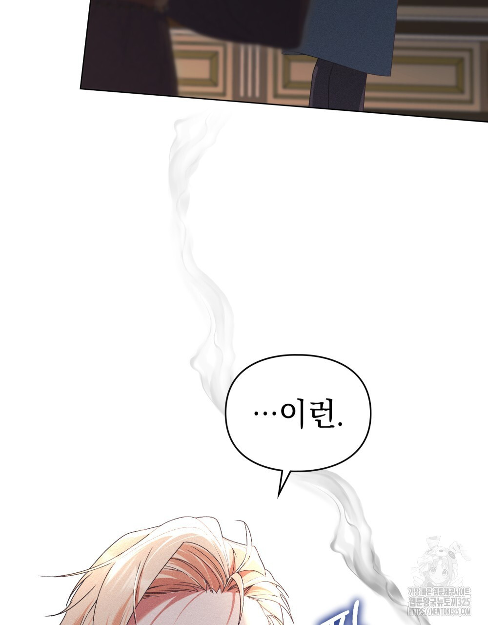 품격을 배반한다 52화 4