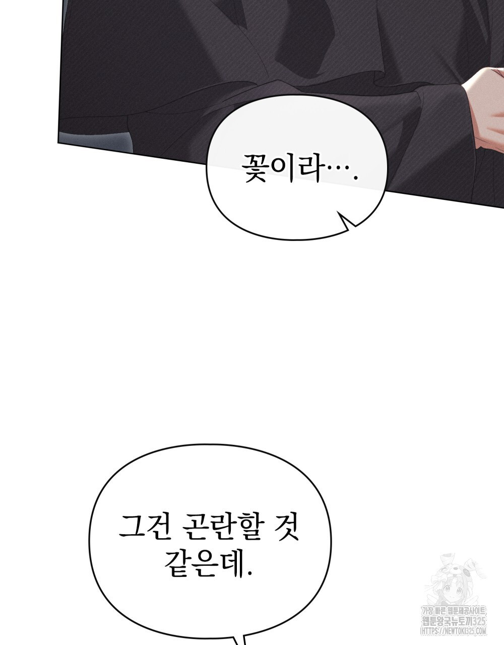품격을 배반한다 52화 11