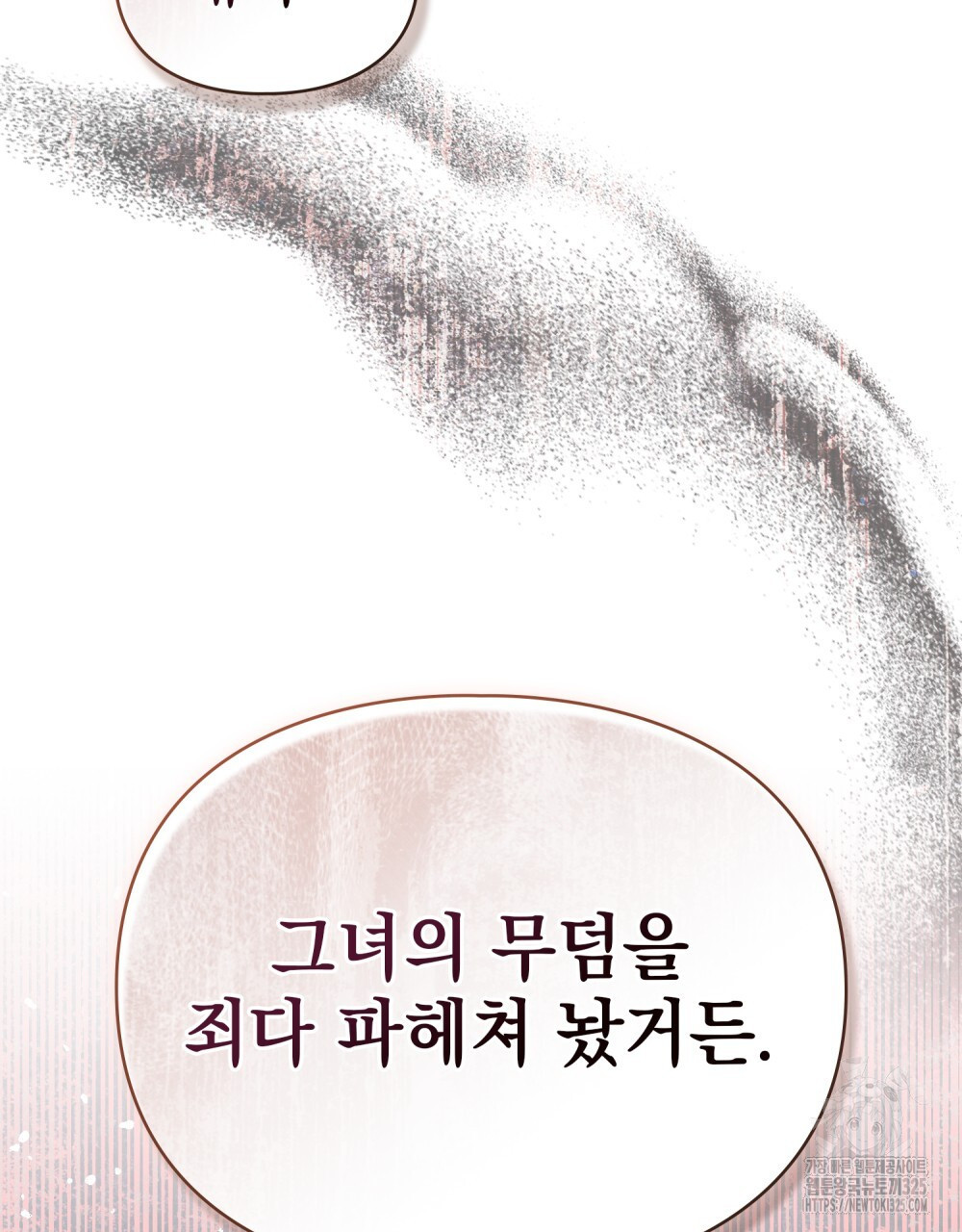 품격을 배반한다 52화 16