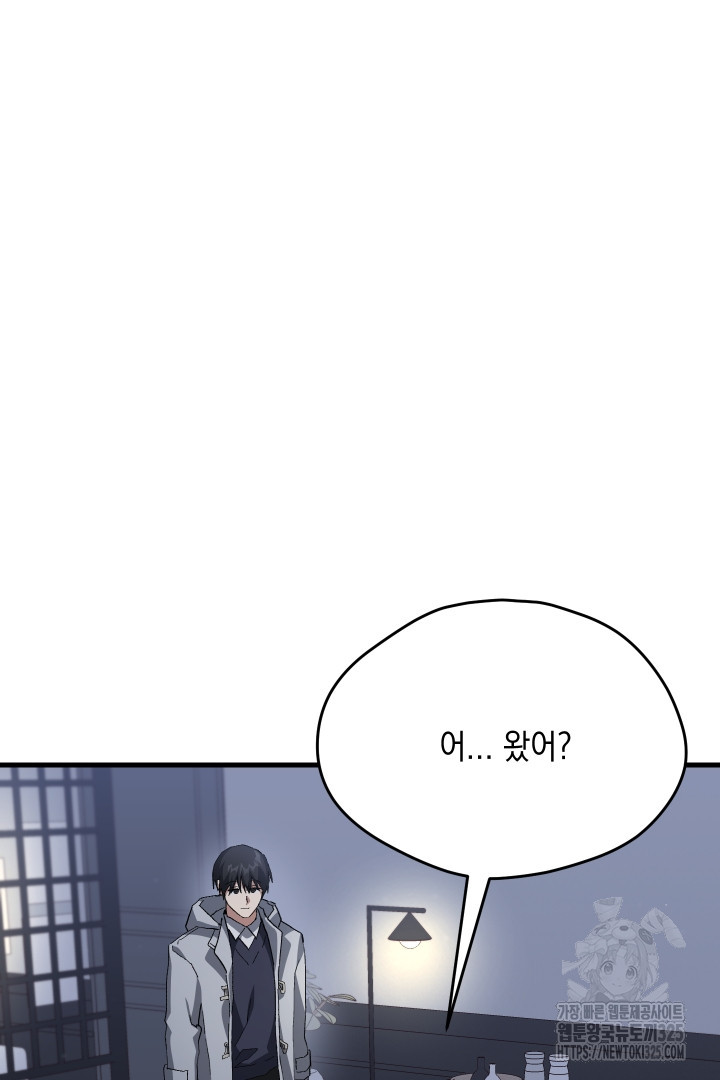 뉴비 키워서 갈아먹기 69화 5
