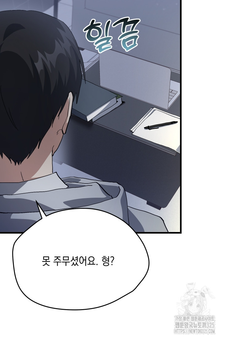 뉴비 키워서 갈아먹기 69화 7