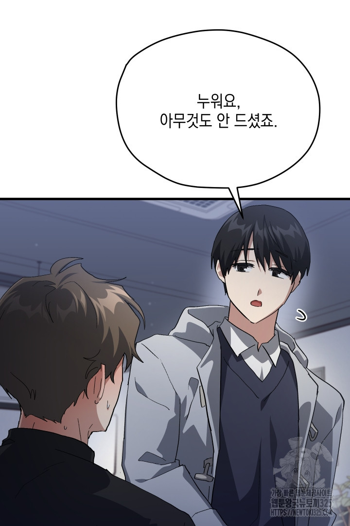 뉴비 키워서 갈아먹기 69화 8