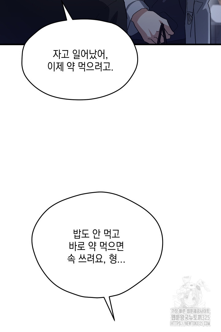 뉴비 키워서 갈아먹기 69화 9