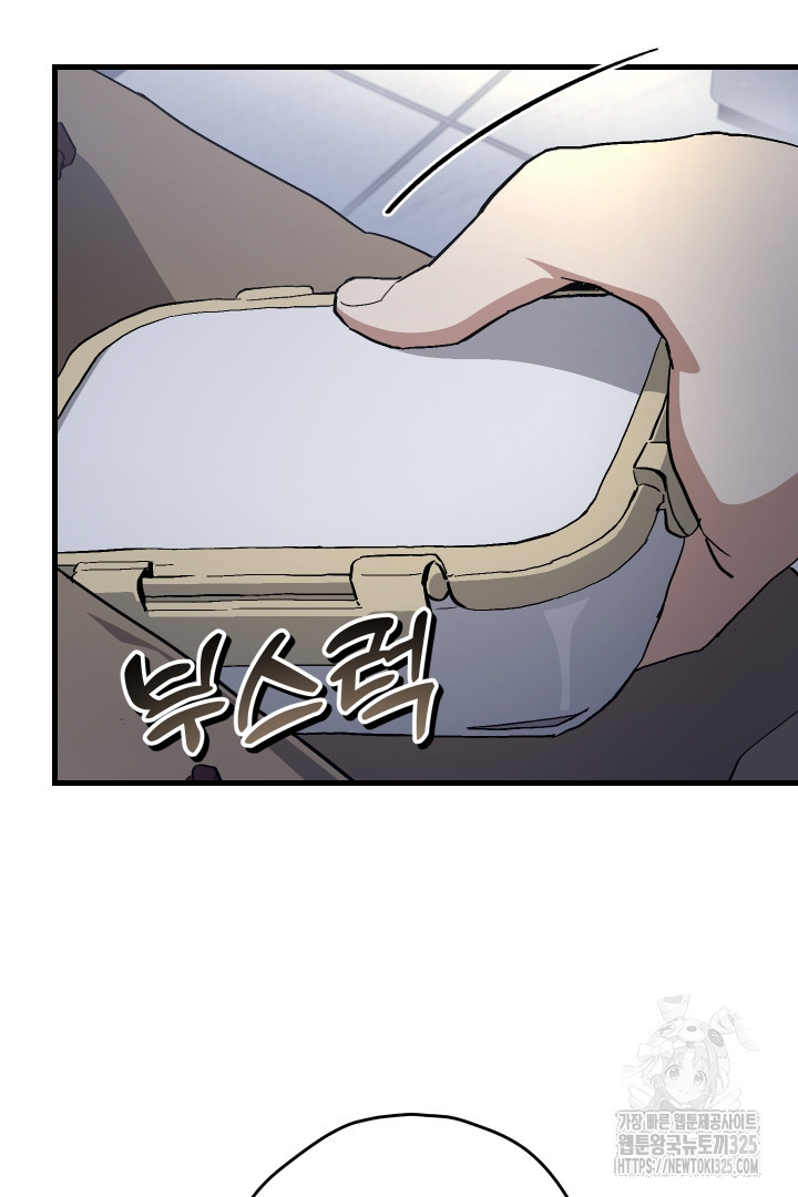 뉴비 키워서 갈아먹기 69화 10