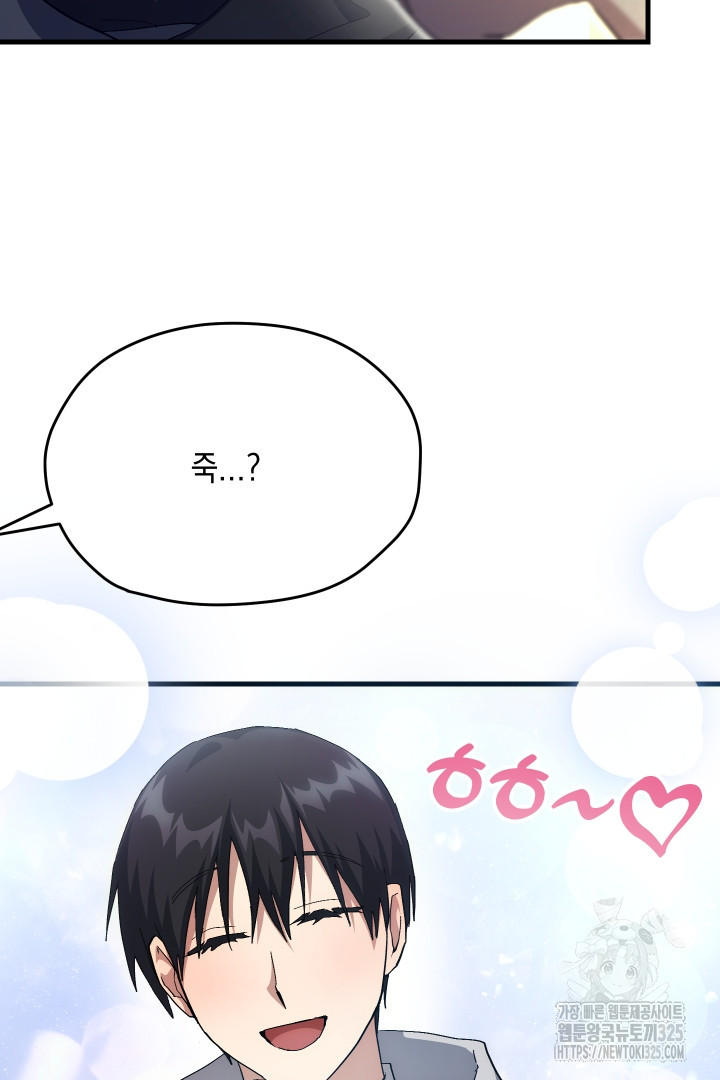 뉴비 키워서 갈아먹기 69화 12