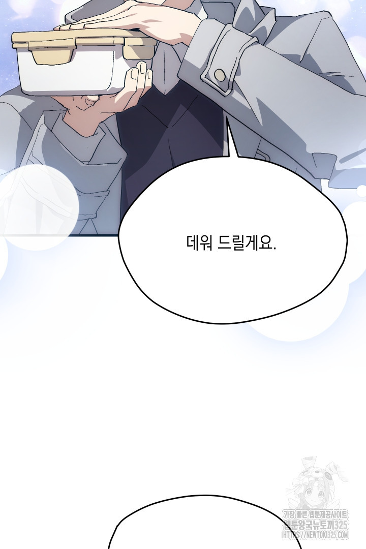 뉴비 키워서 갈아먹기 69화 13