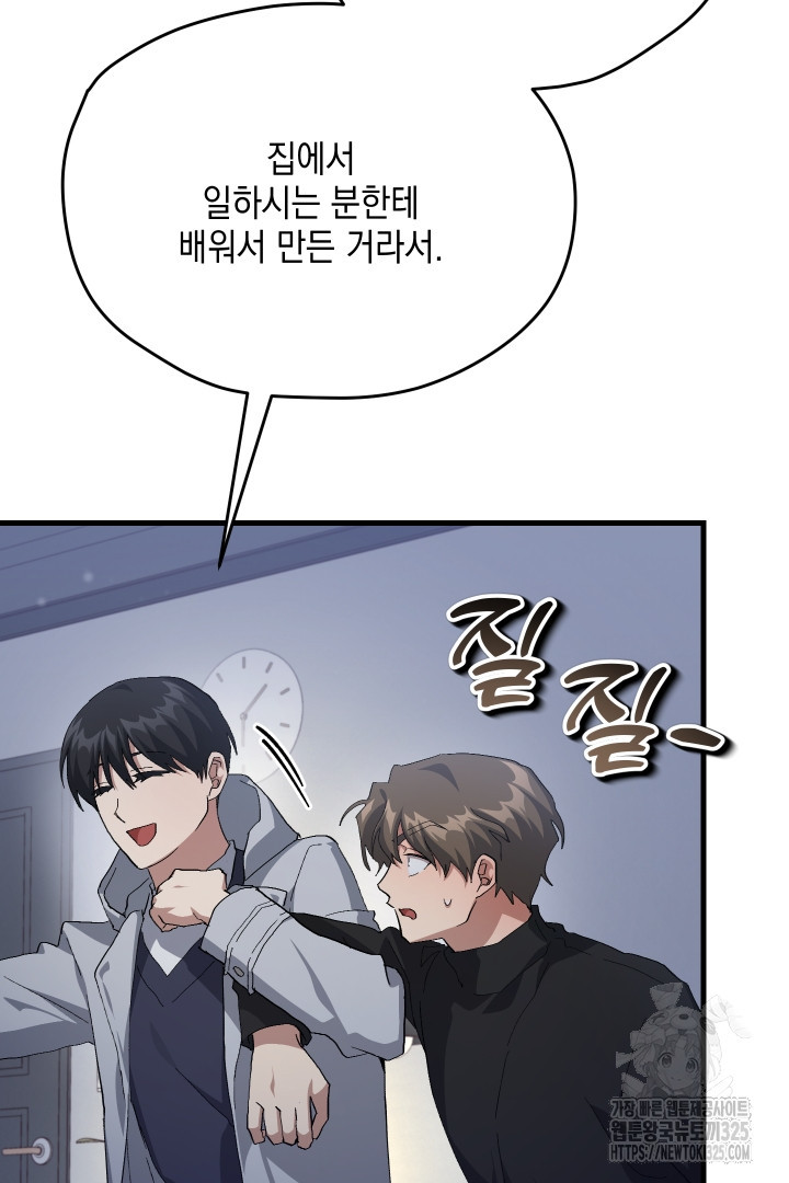 뉴비 키워서 갈아먹기 69화 15