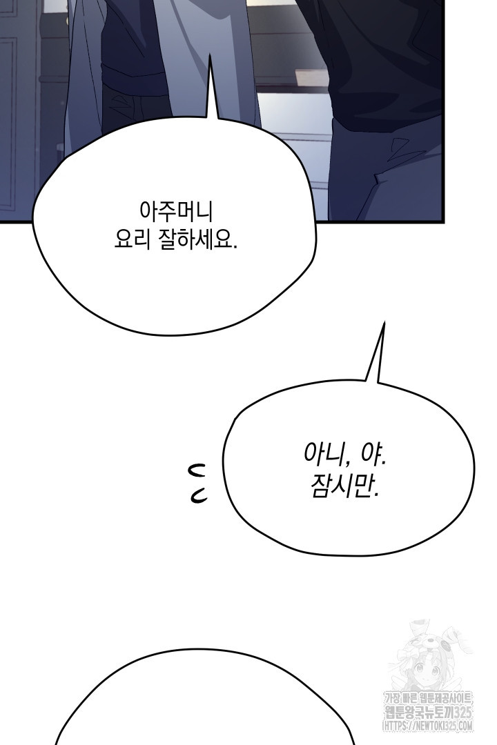 뉴비 키워서 갈아먹기 69화 16