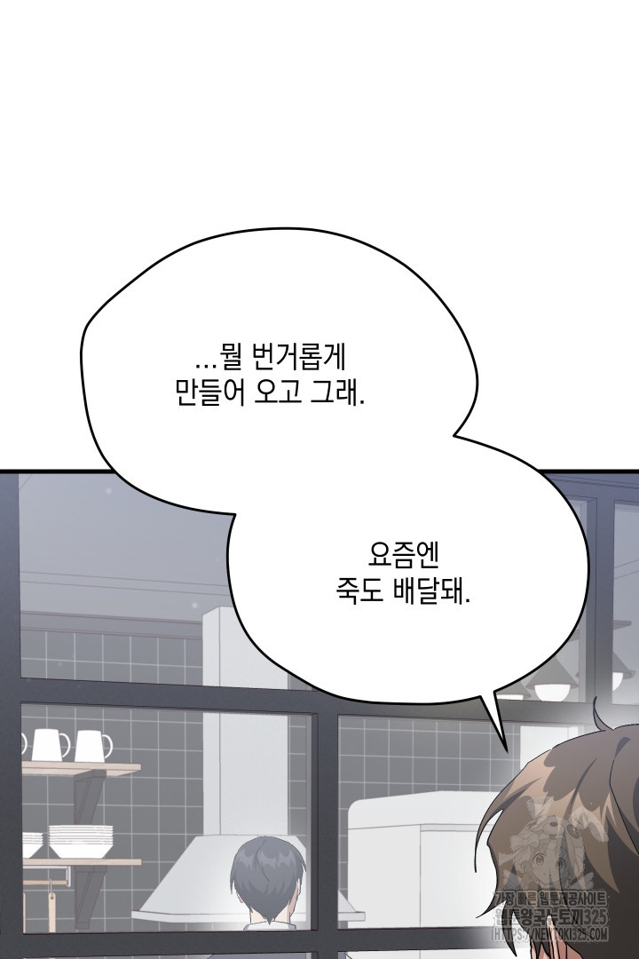 뉴비 키워서 갈아먹기 69화 18