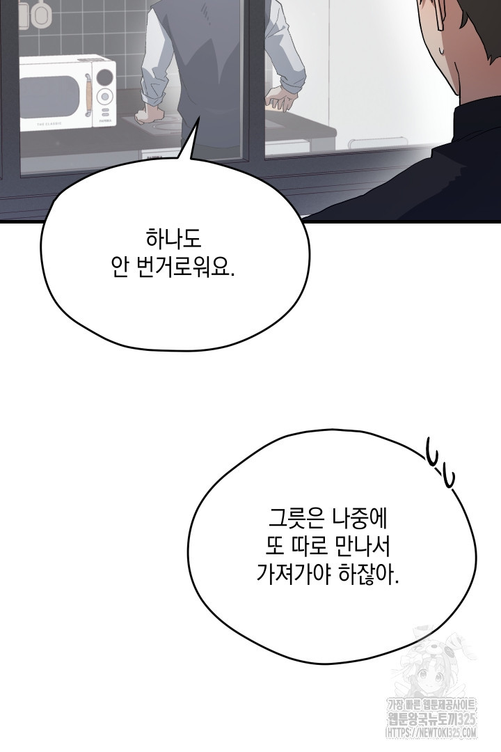 뉴비 키워서 갈아먹기 69화 19