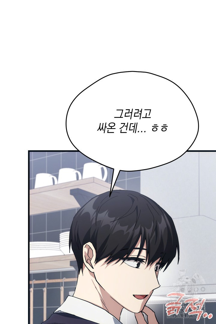 뉴비 키워서 갈아먹기 69화 20