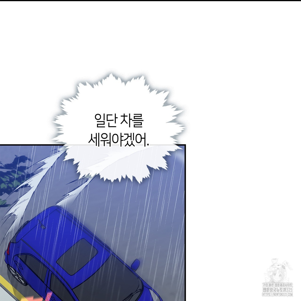 플라이 미 투 더 문 49화 5