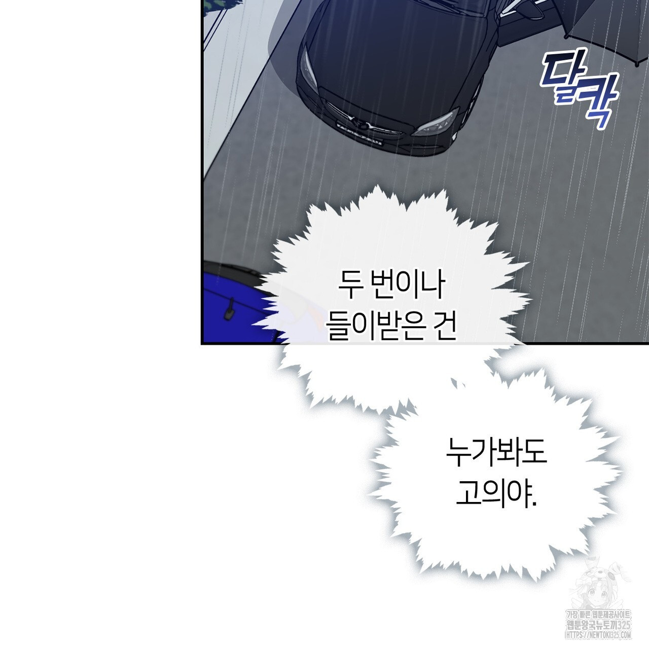 플라이 미 투 더 문 49화 7