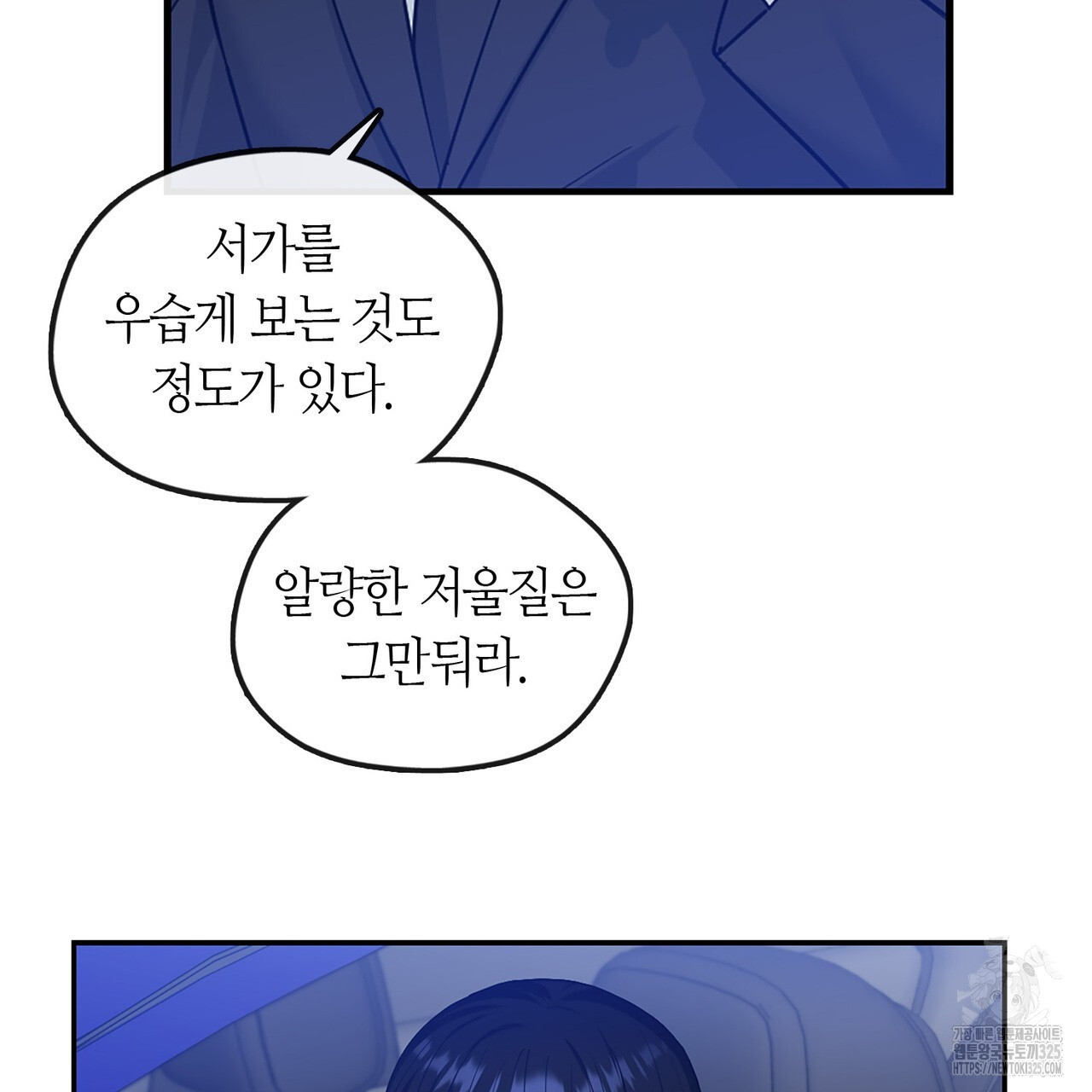 플라이 미 투 더 문 49화 12