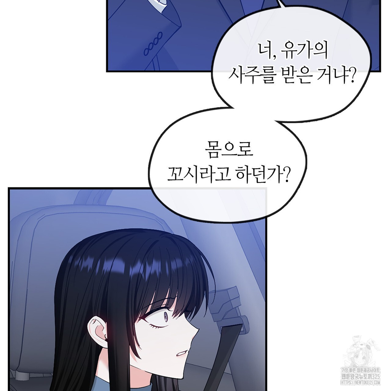 플라이 미 투 더 문 49화 15