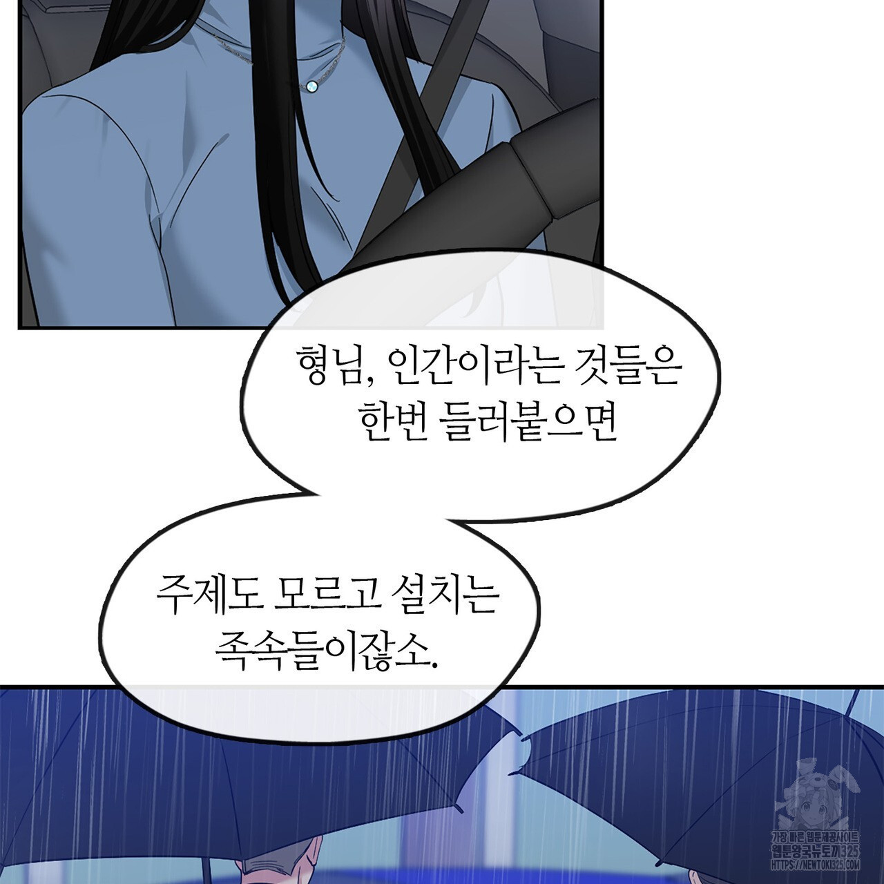 플라이 미 투 더 문 49화 16