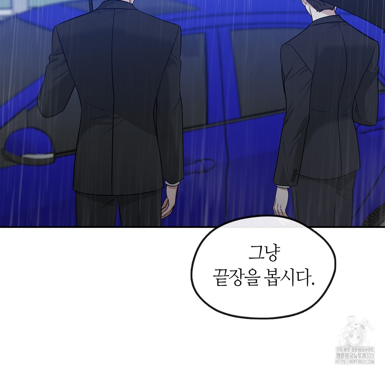 플라이 미 투 더 문 49화 17