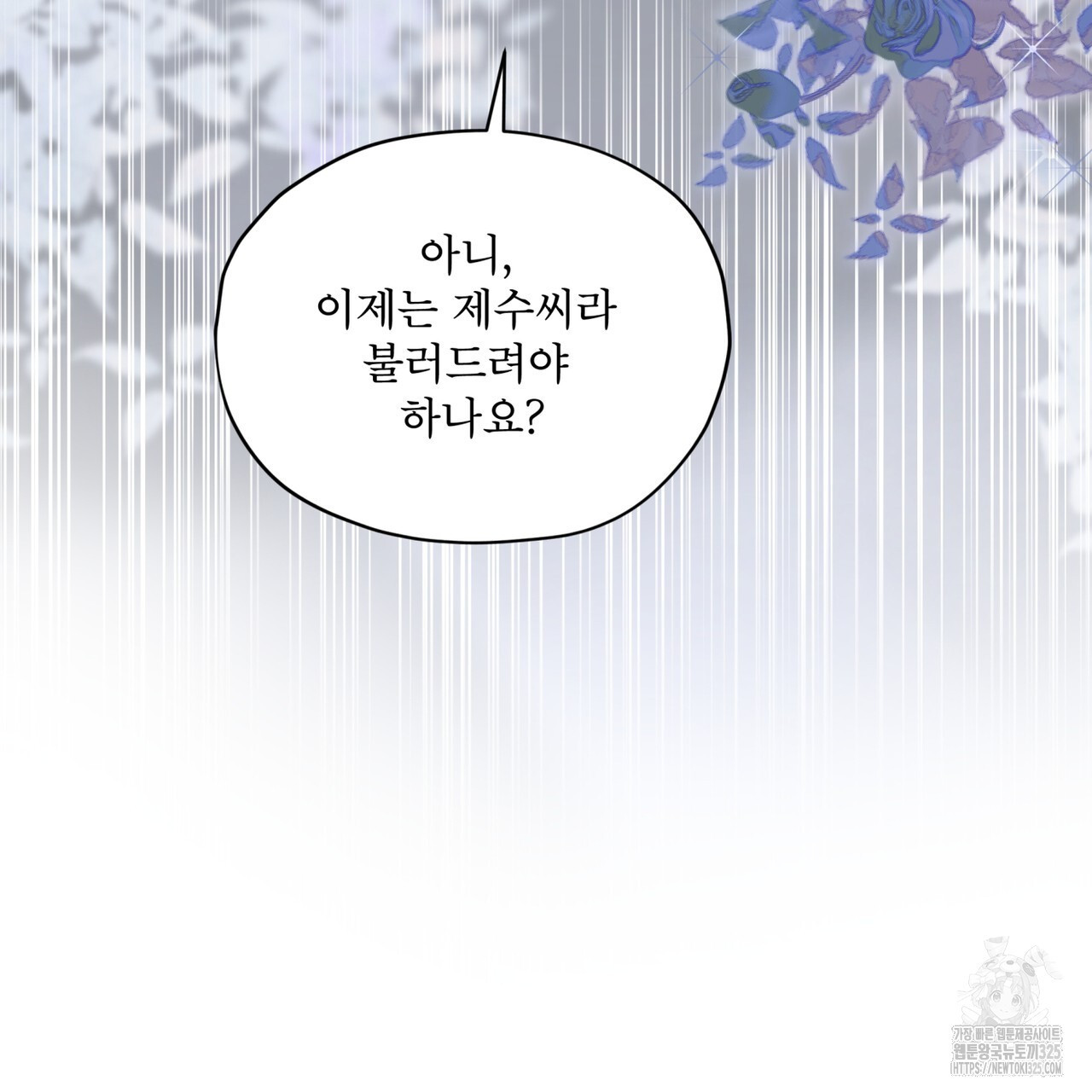 반칙 76화 21