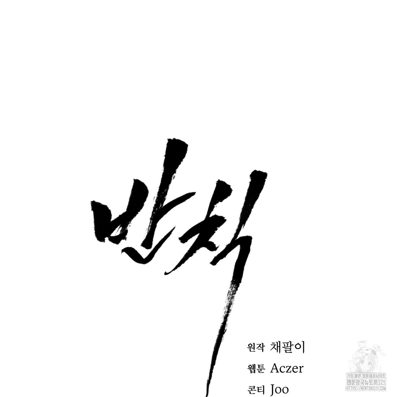 반칙 76화 22