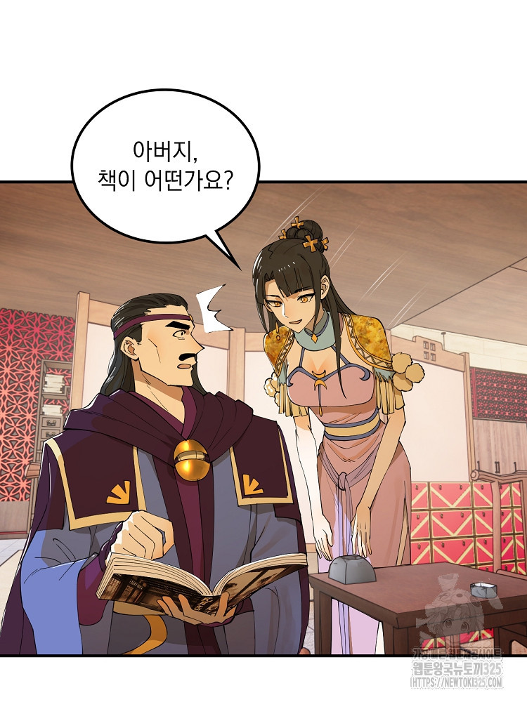 사상최강의 데릴사위 67화 3