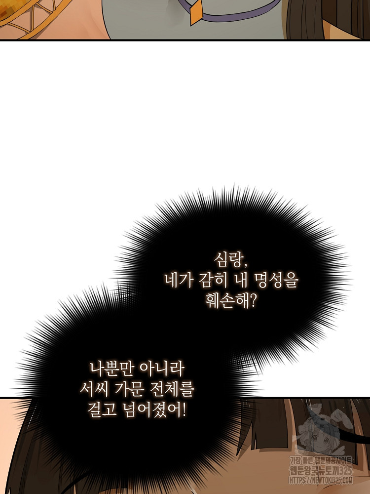 사상최강의 데릴사위 67화 5