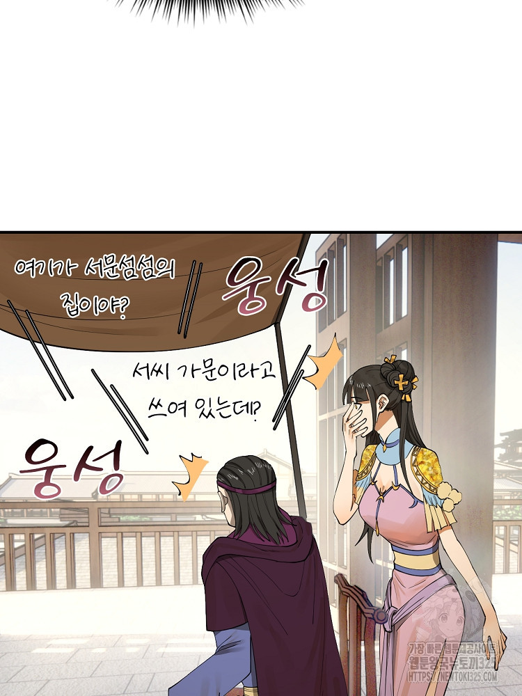 사상최강의 데릴사위 67화 7