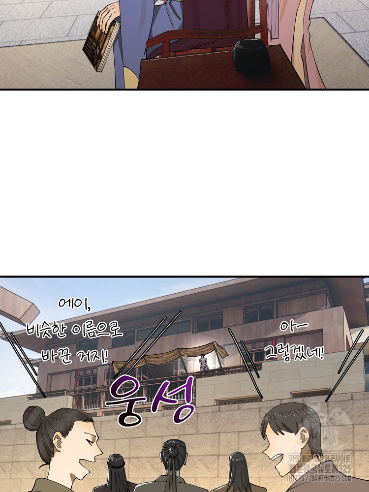 사상최강의 데릴사위 67화 8