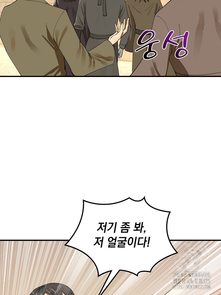사상최강의 데릴사위 67화 9