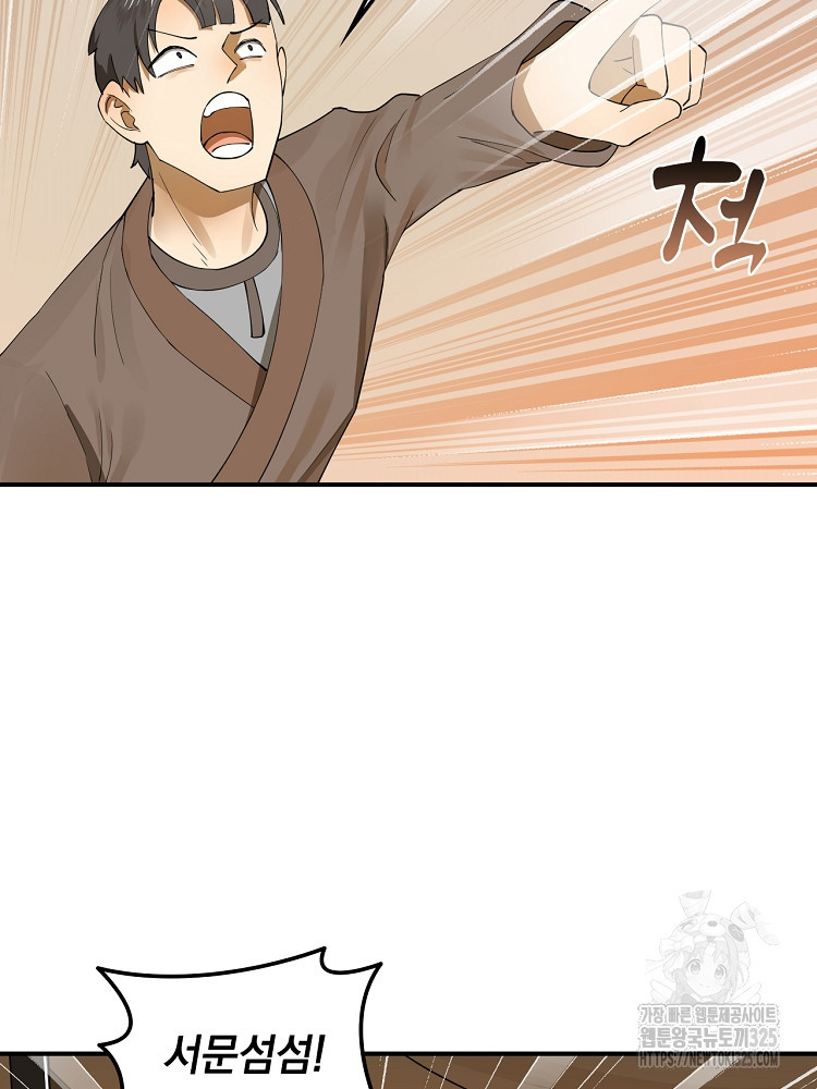 사상최강의 데릴사위 67화 10
