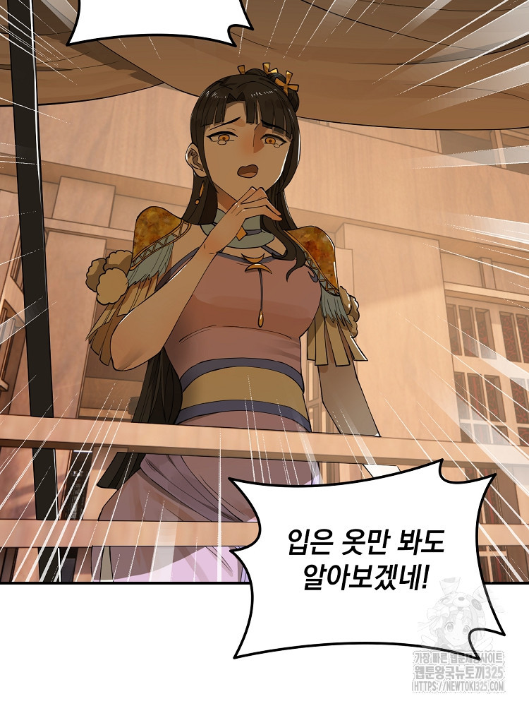 사상최강의 데릴사위 67화 11