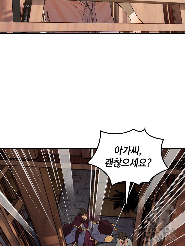 사상최강의 데릴사위 67화 13