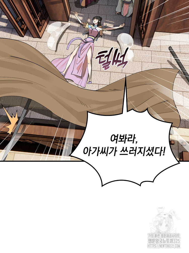 사상최강의 데릴사위 67화 14