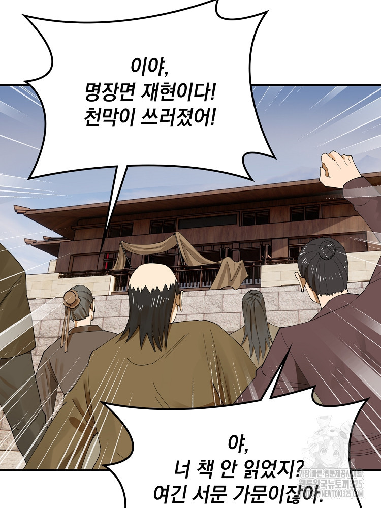 사상최강의 데릴사위 67화 16