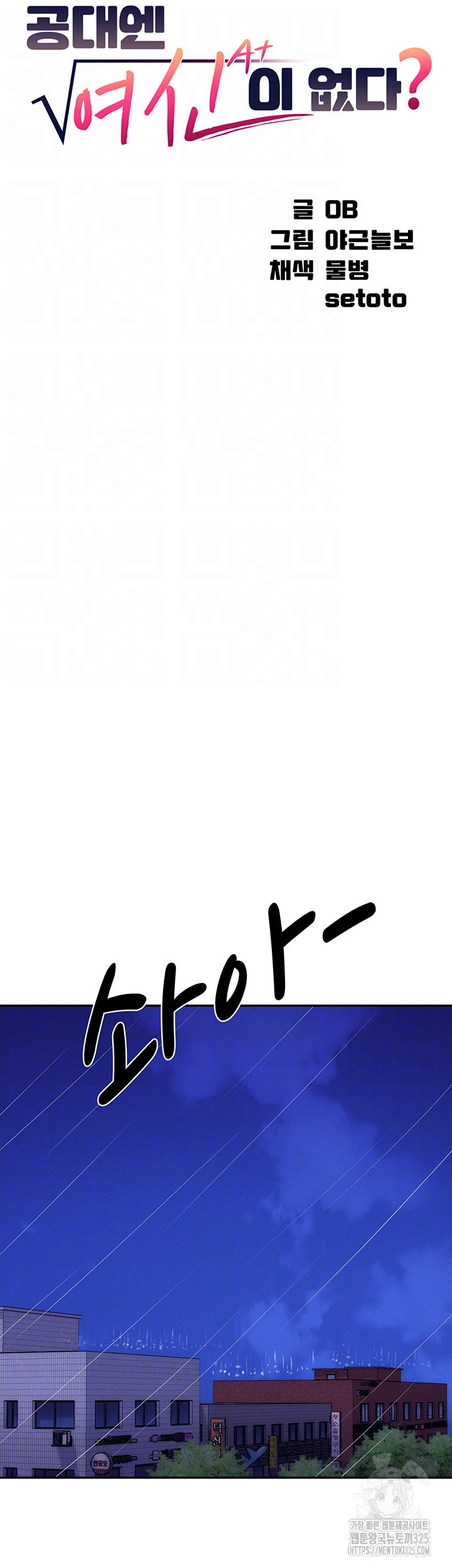 공대엔 여신이 없다? 118화 6