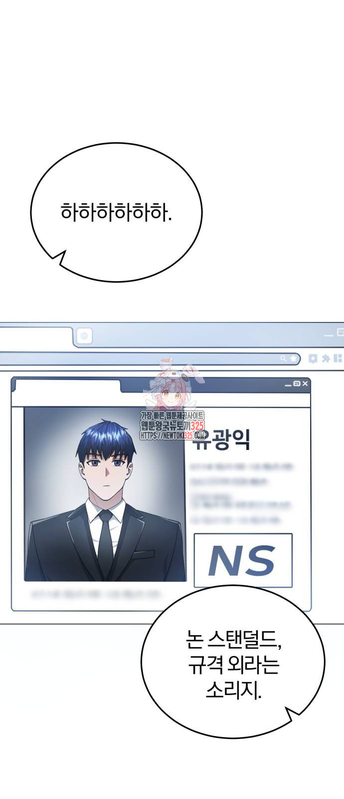 규격 외 혈통 천재 56화 1