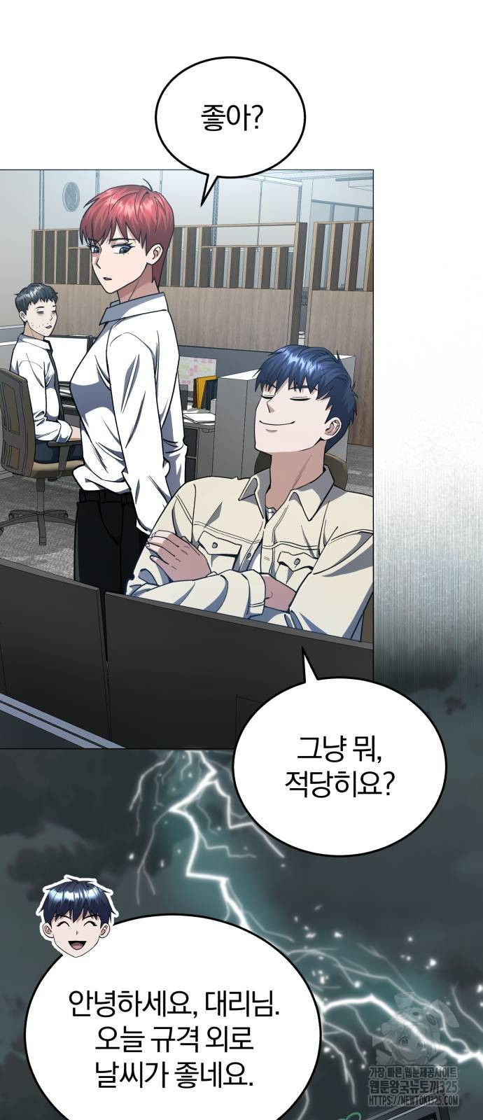 규격 외 혈통 천재 56화 2